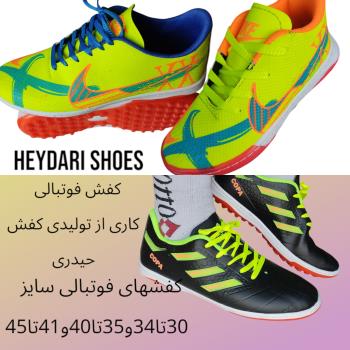 کفش فوتبالی استوک ریز چمن مصنوعی 